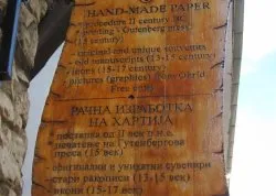 Vikend putovanja - Ohrid - Hoteli:  Radionica za ručno pravljenje papira